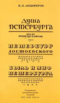 Обложка Петербург Достоевского
