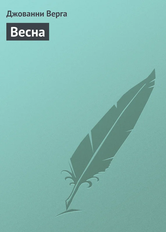 Обложка Весна