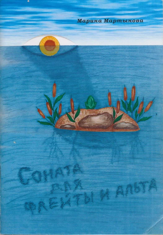 Обложка Соната для флейты и альта
