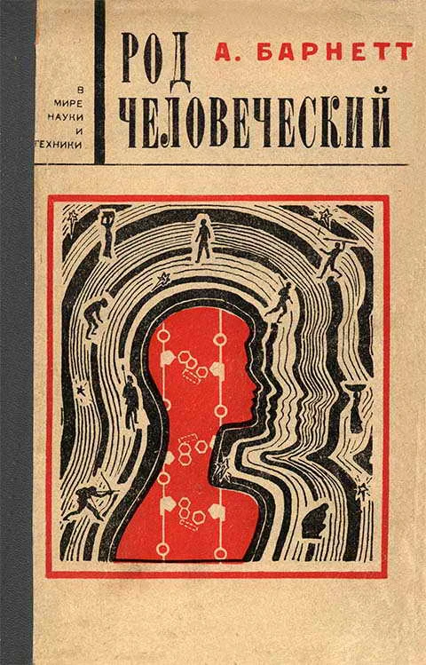 Обложка Род человеческий
