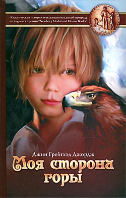 Обложка Моя сторона горы