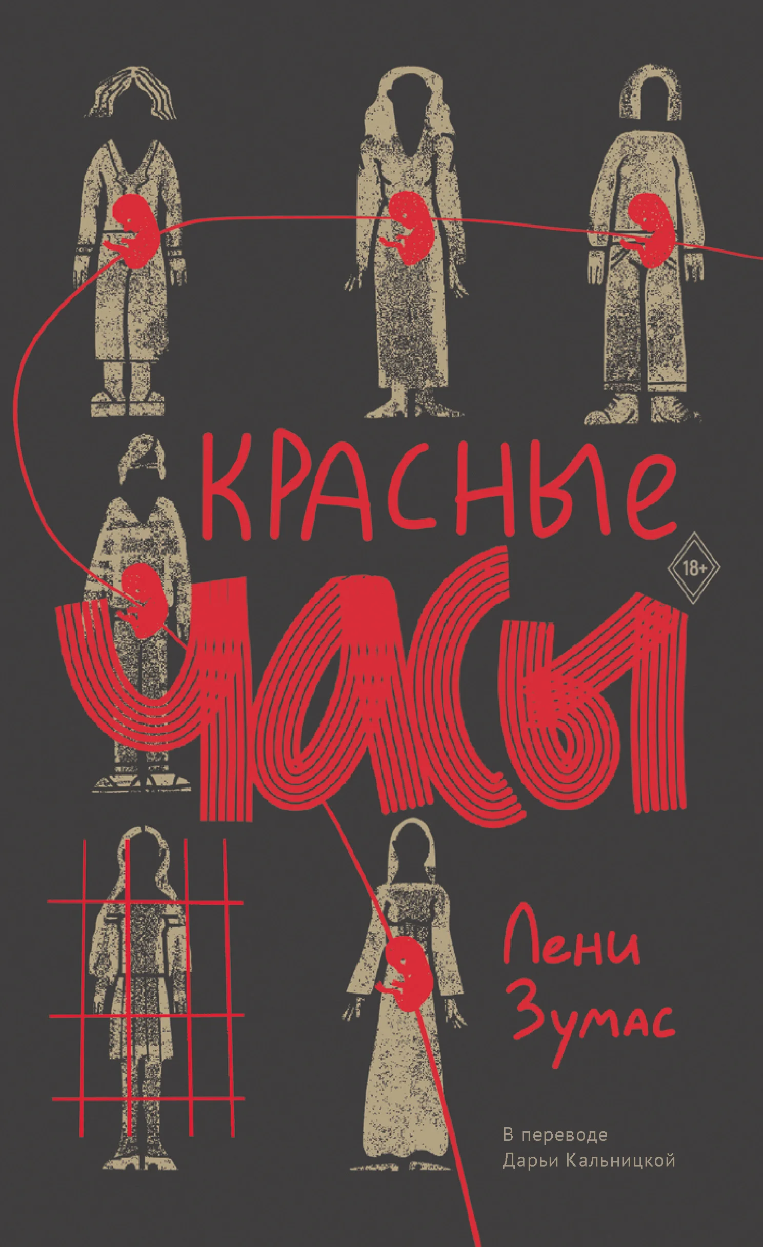 Обложка Красные часы
