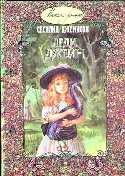 Обложка Леди Джейн
