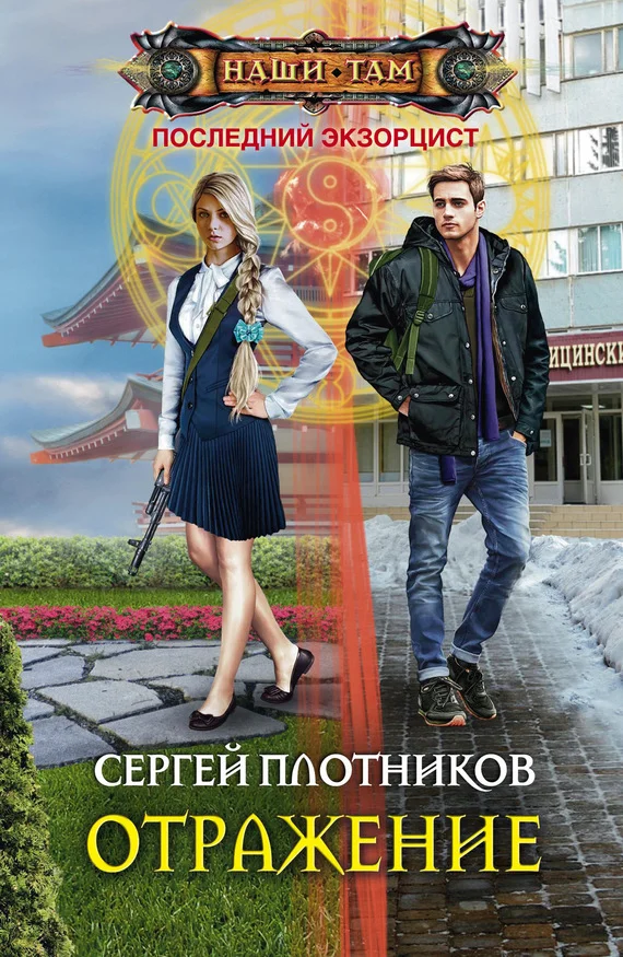 Обложка Отражение