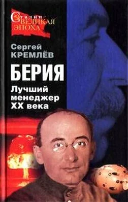 Обложка Берия. Лучший менеджер XX века