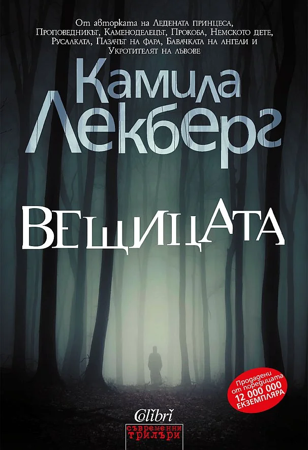 Обложка Вещицата
