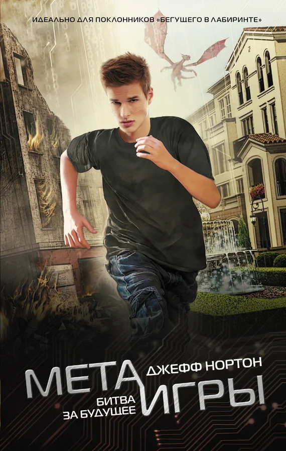 Обложка Битва за будущее