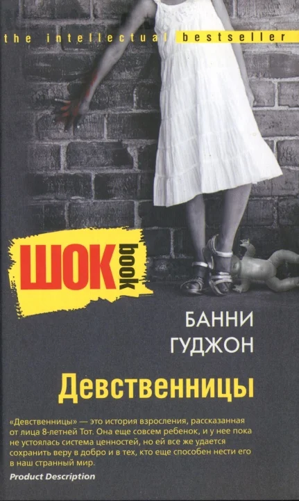 Обложка Девственницы