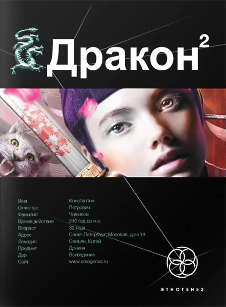 Обложка Дракон. Книга 2. Назад в будущее