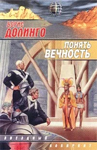 Обложка Другое место (Понять вечность)