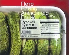 Обложка Русская кухня в изгнании