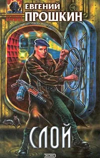 Обложка Слой