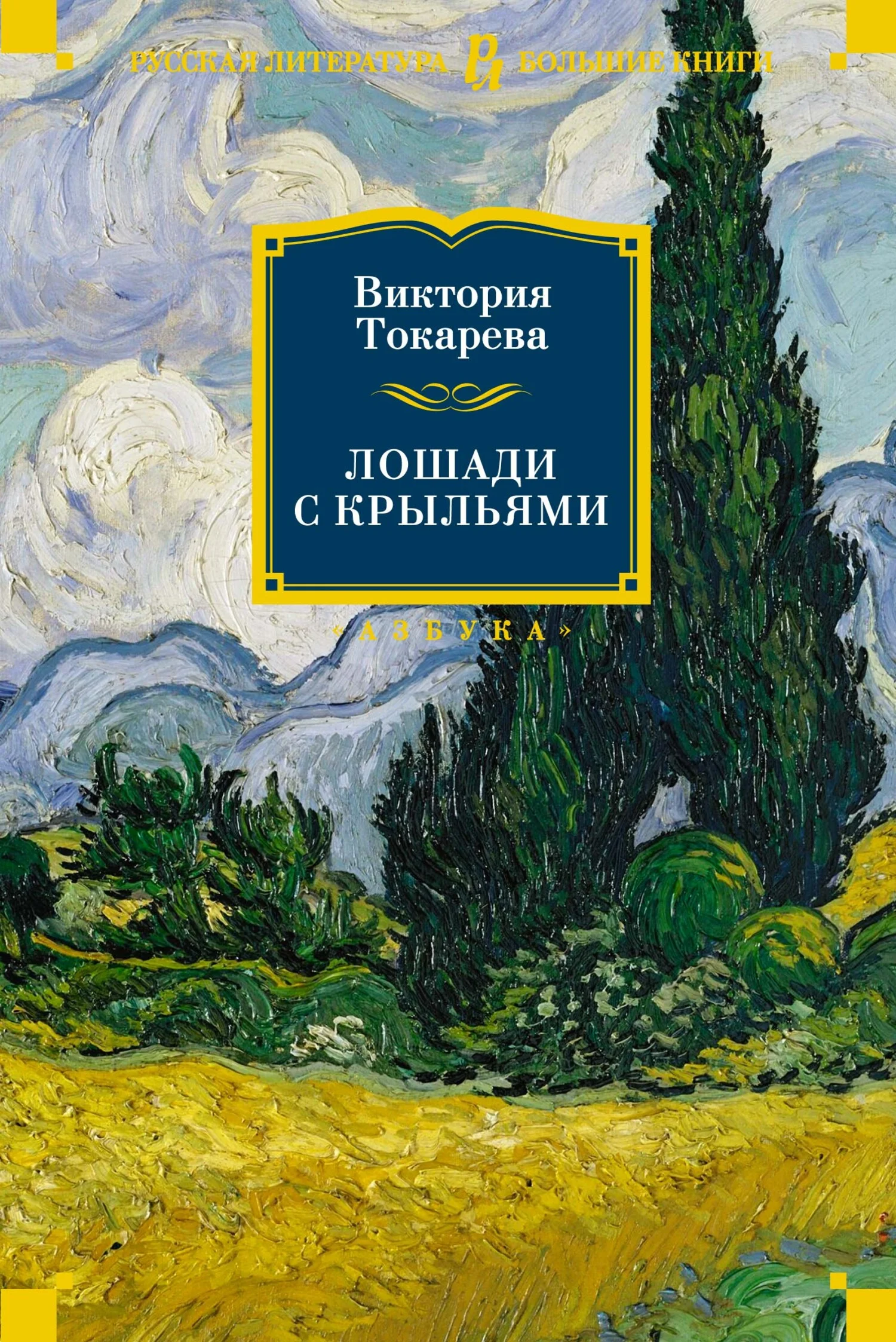Обложка Лошади с крыльями