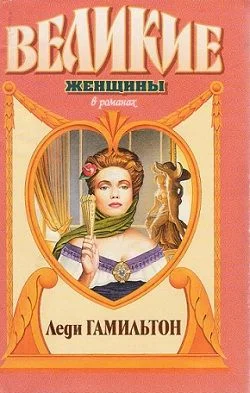 Обложка Паутина жизни. Последняя любовь Нельсона