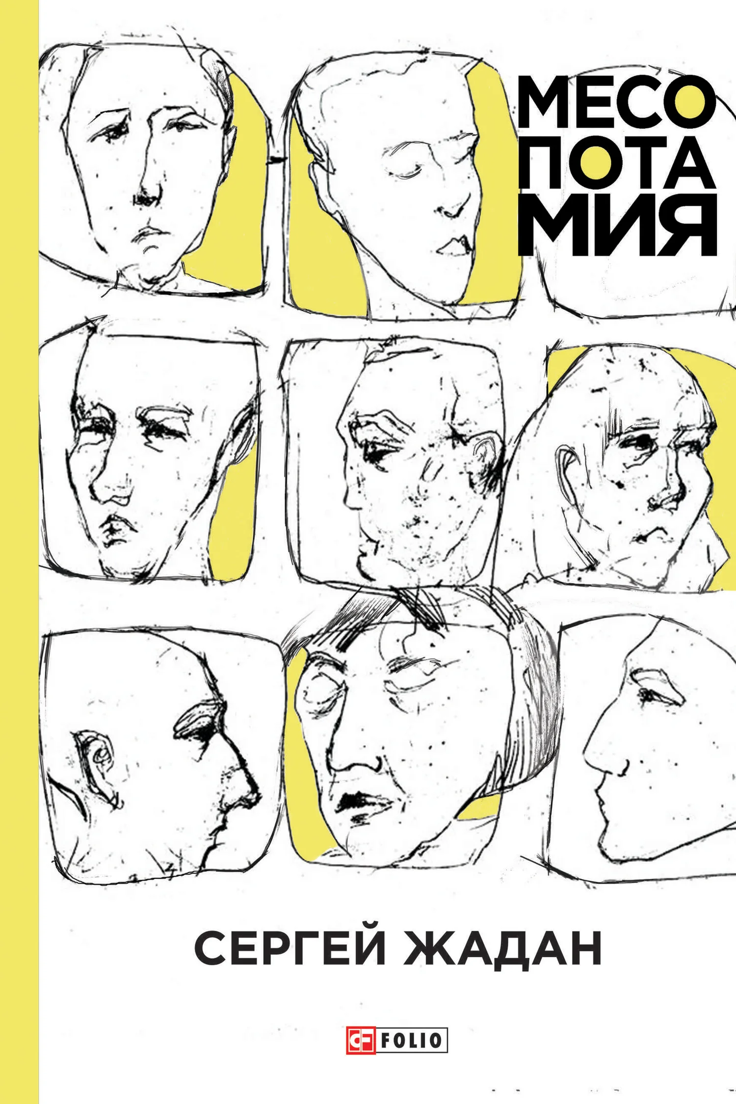 Обложка Месопотамия