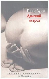 Обложка Дамский остров