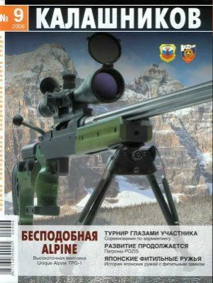 Обложка Японские ружья с фитильным замком