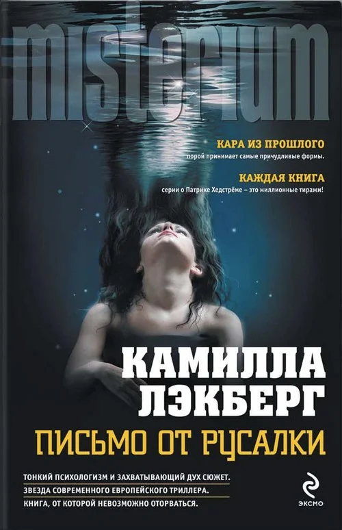 Обложка Письмо от русалки