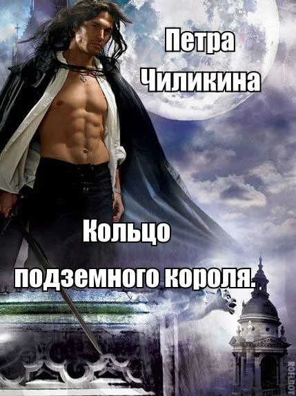 Обложка Кольцо подземного короля