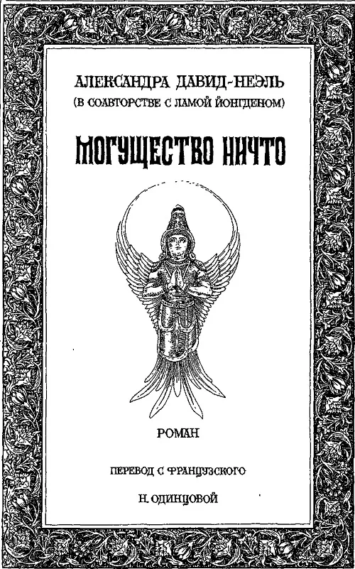 Обложка Могущество Ничто