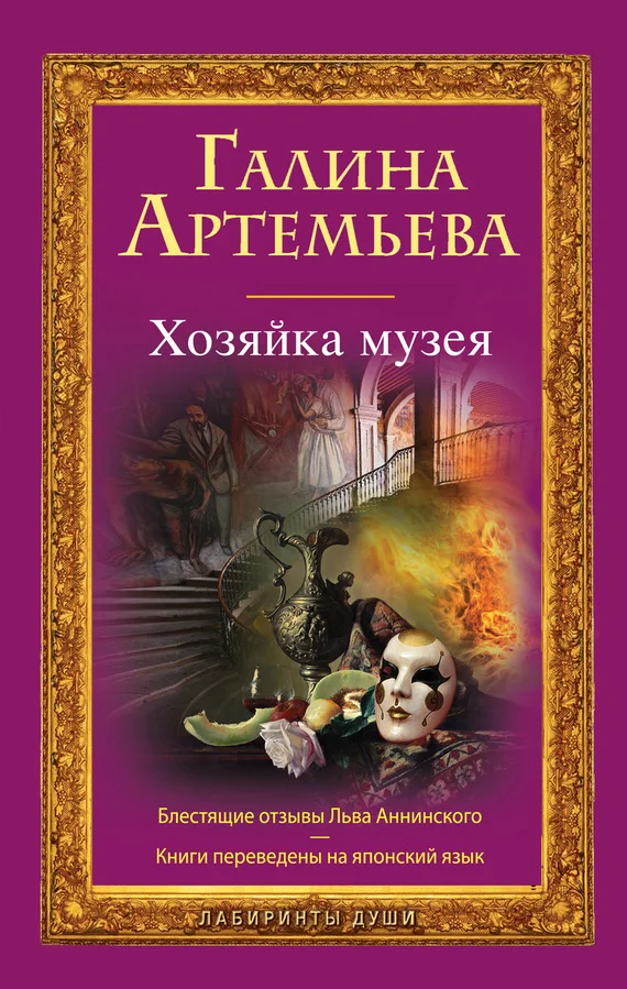 Обложка Хозяйка музея