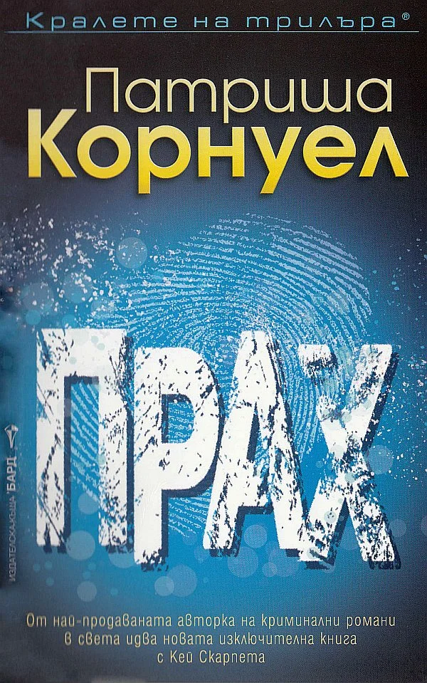Обложка Прах