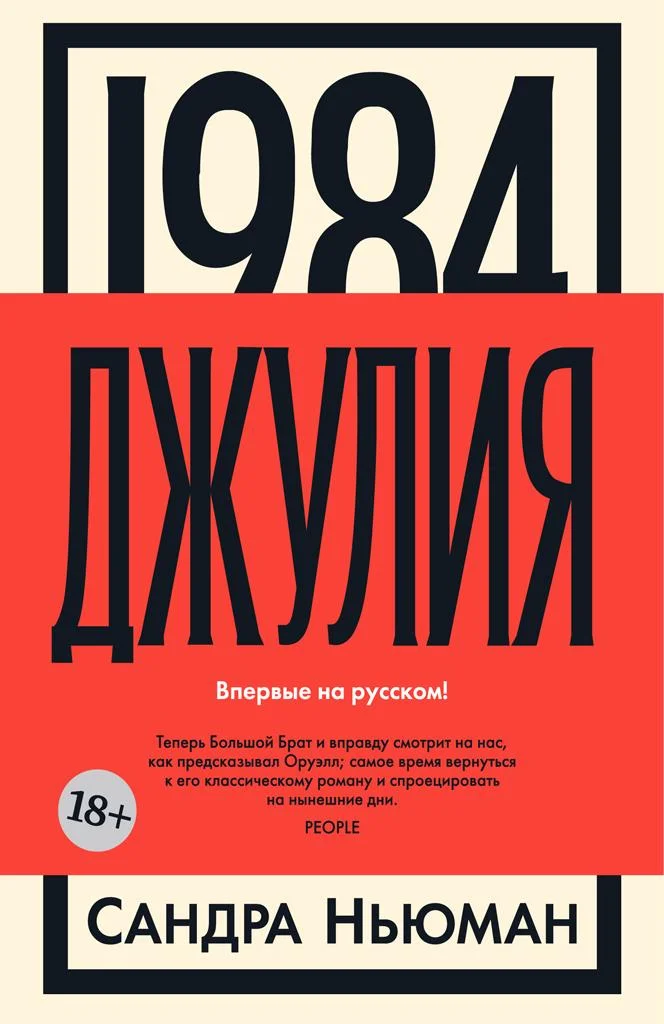 Обложка Джулия. 1984