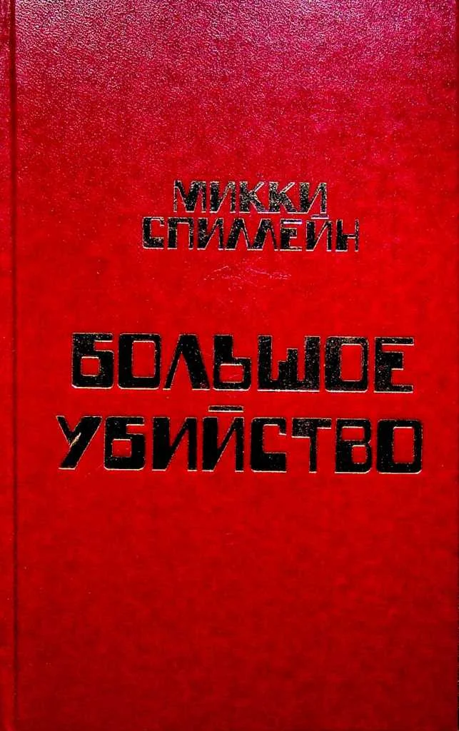 Обложка Том 6. Сладкий запах смерти