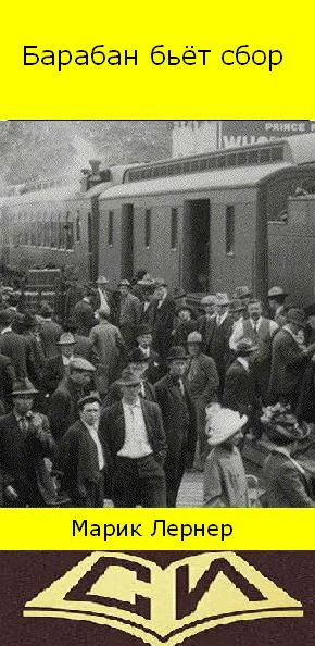 Обложка Барабан бьет сбор