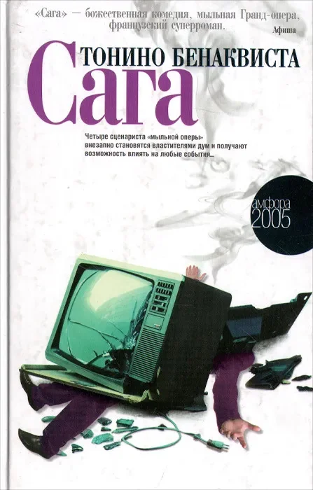 Обложка Сага