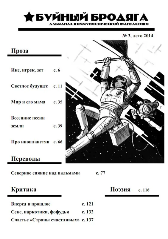 Обложка Буйный бродяга 2014 №3
