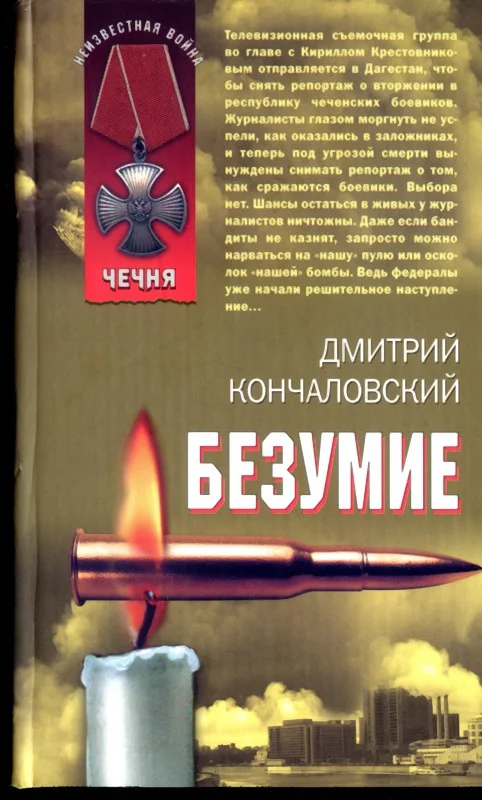 Обложка Безумие