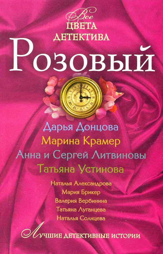 Обложка Розовый