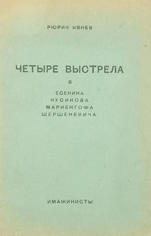 Обложка Четыре выстрела