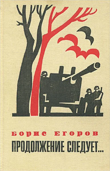Обложка Продолжение следует...