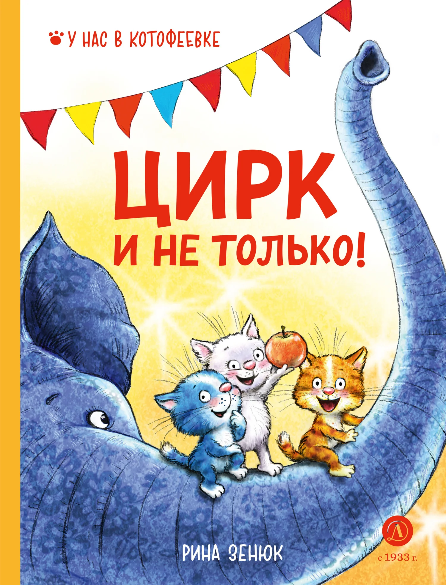Обложка Цирк и не только!