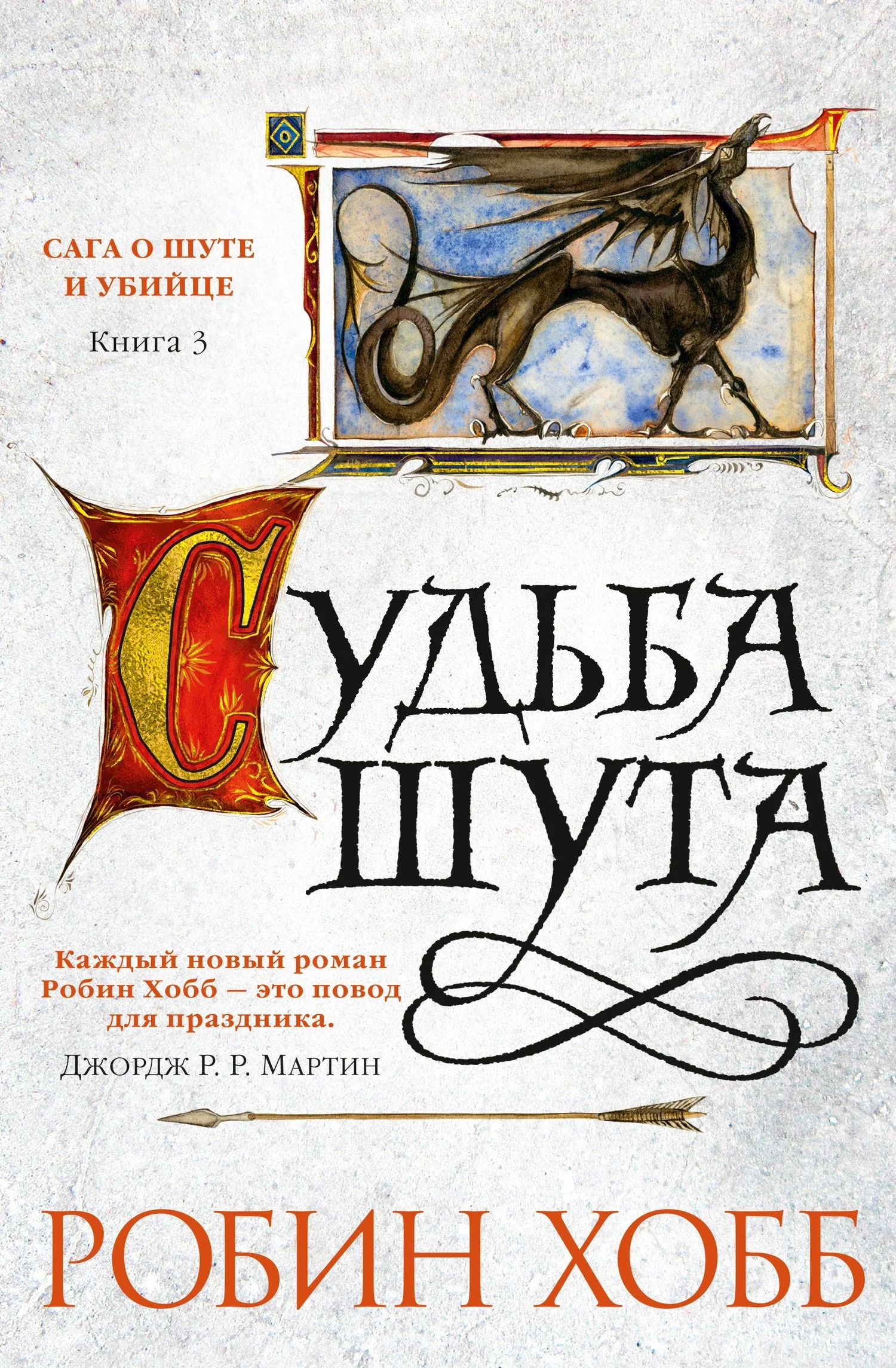 Обложка Судьба шута