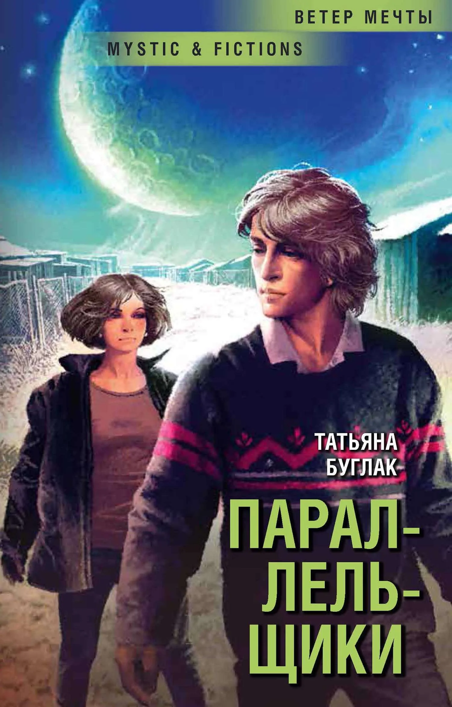 Обложка Параллельщики