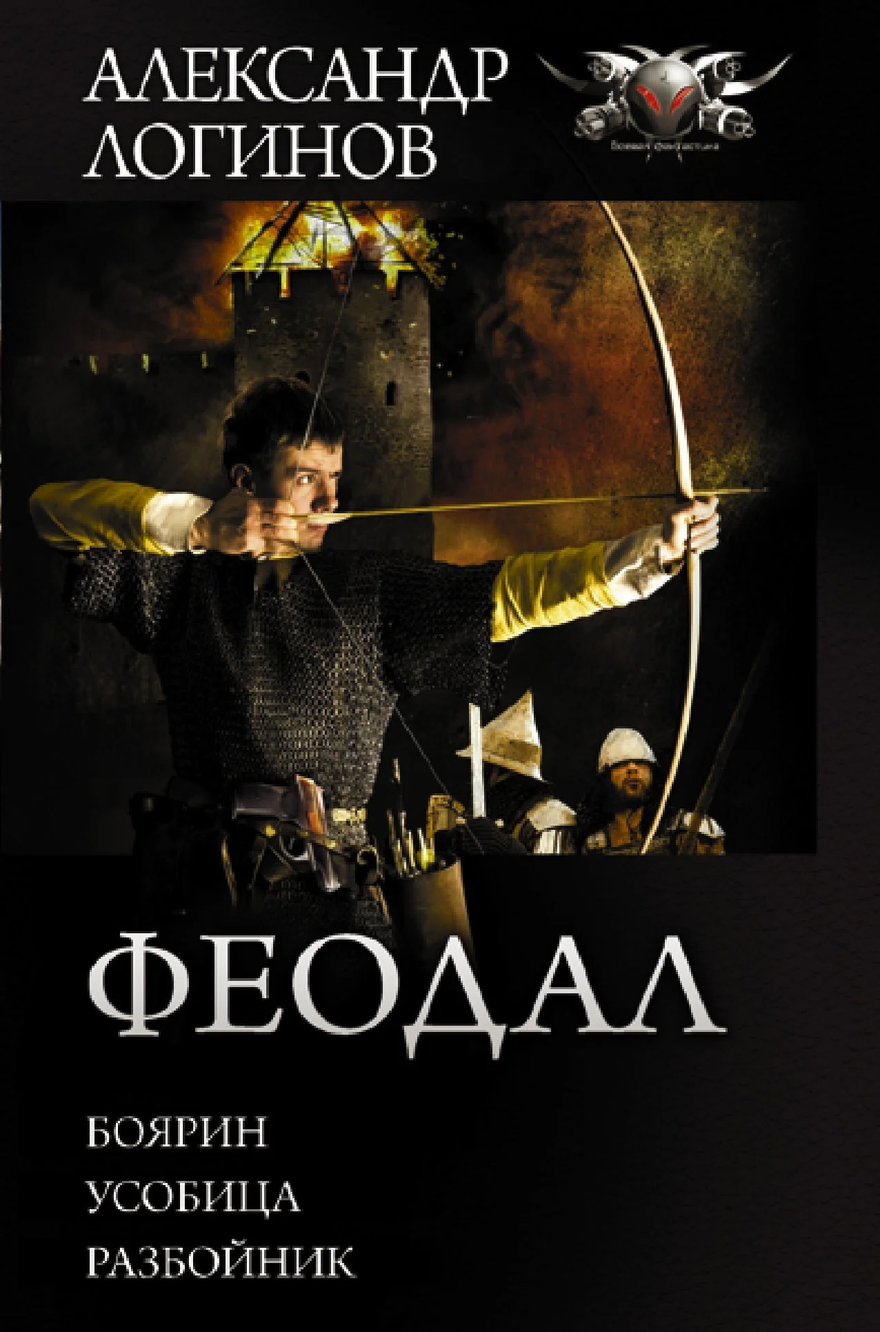 Обложка Феодал