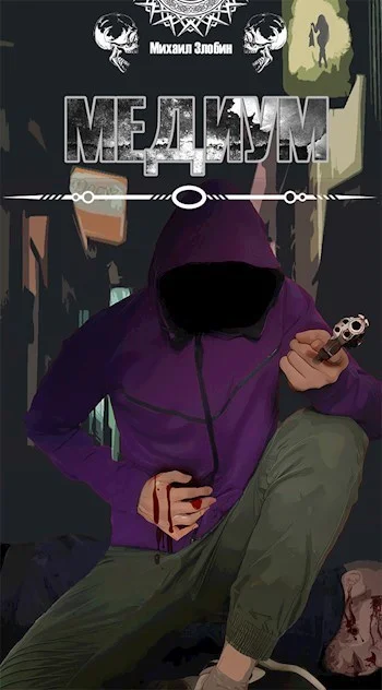 Обложка Медиум