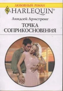 Обложка Точка соприкосновения