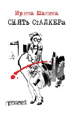 Обложка Снять «Сталкера»