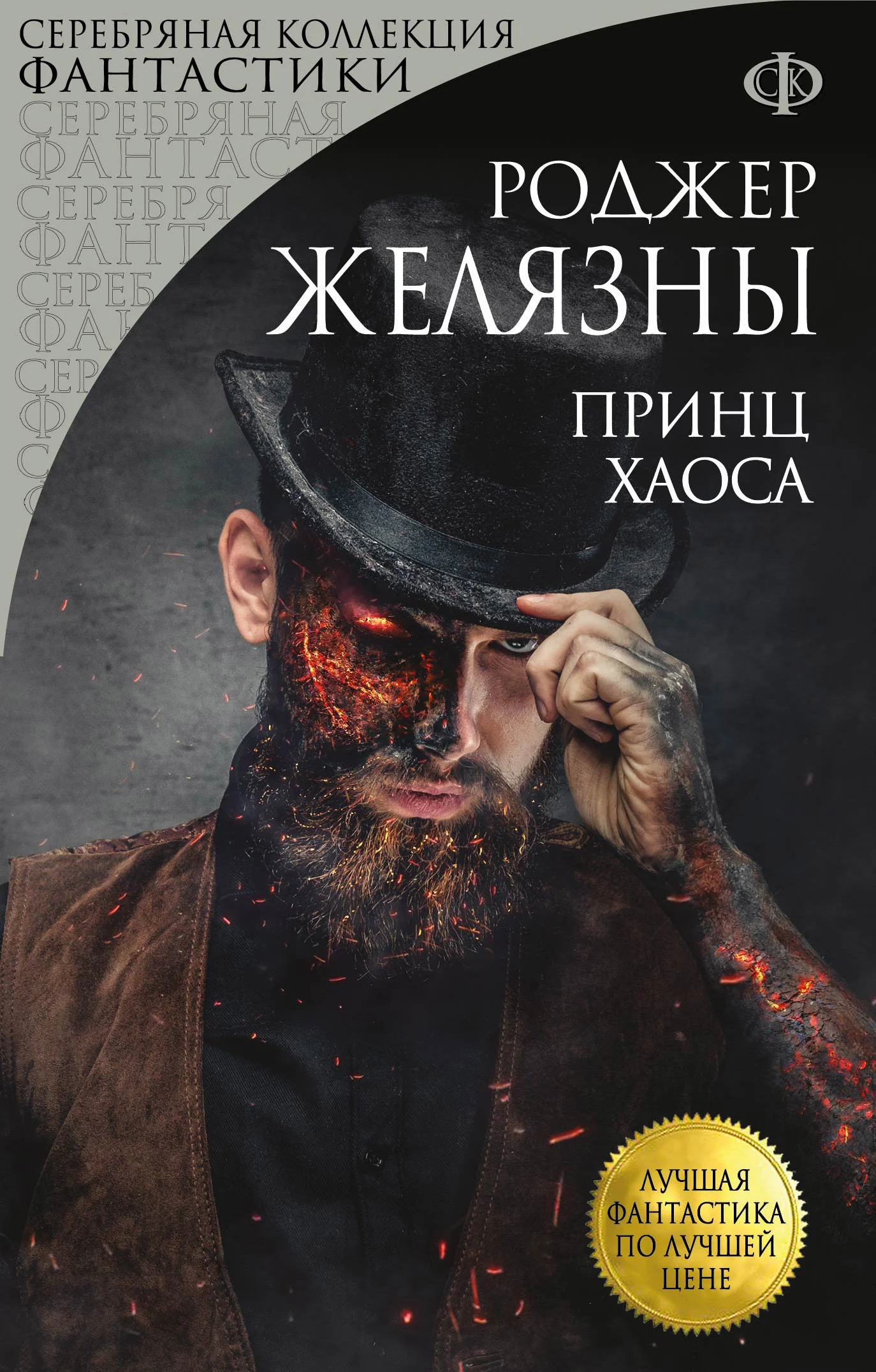 Обложка Принц Хаоса