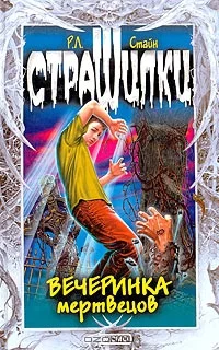 Обложка Вечеринка мертвецов