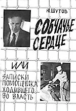 Обложка Собчачье сердце