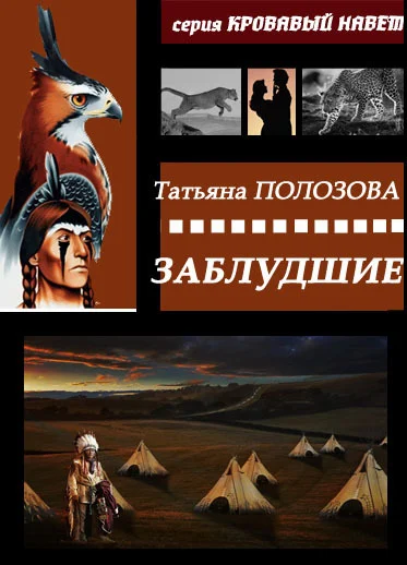 Обложка Заблудшие