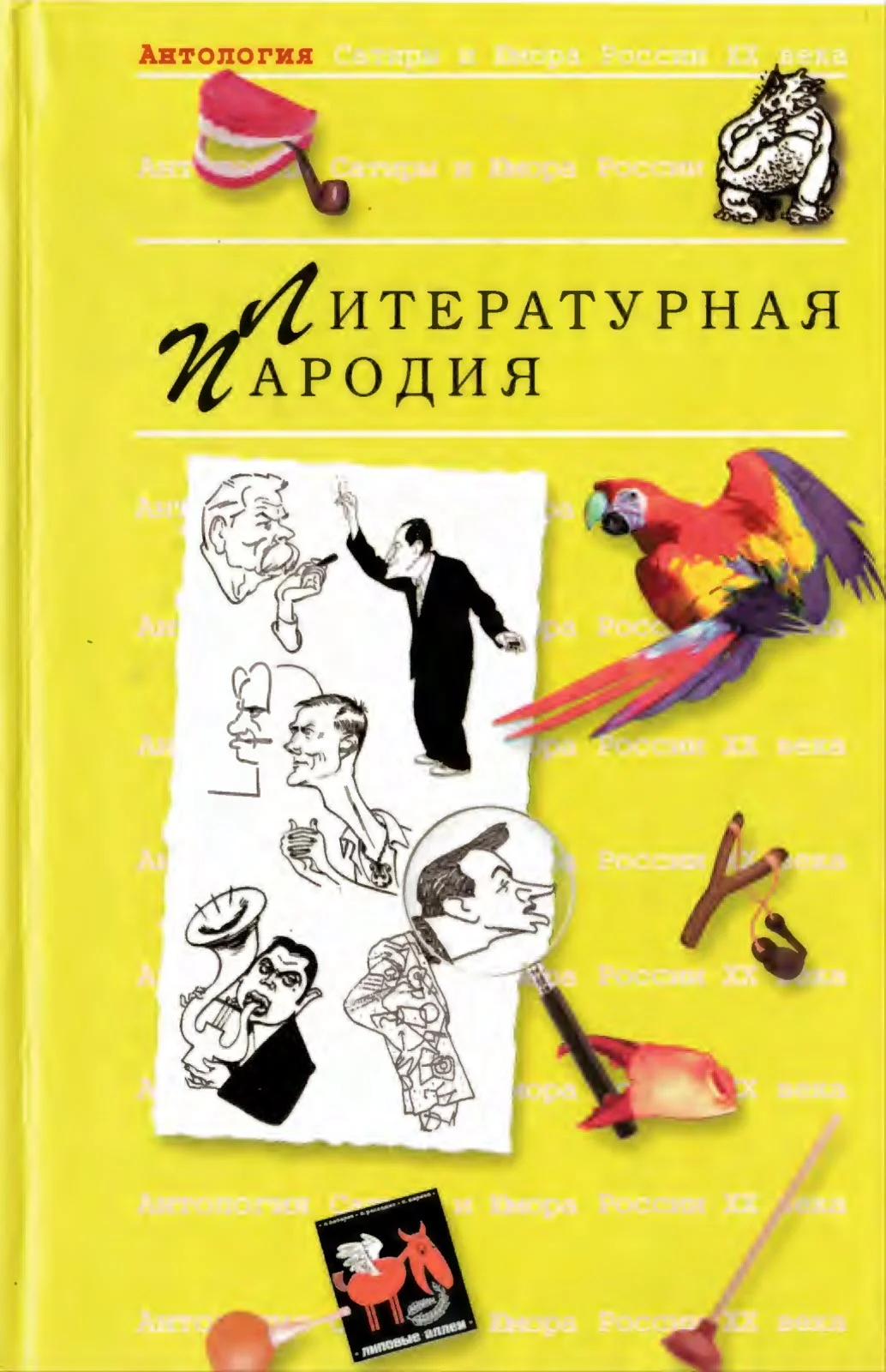Обложка Пародия