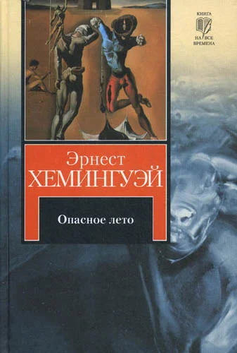 Обложка Опасное лето