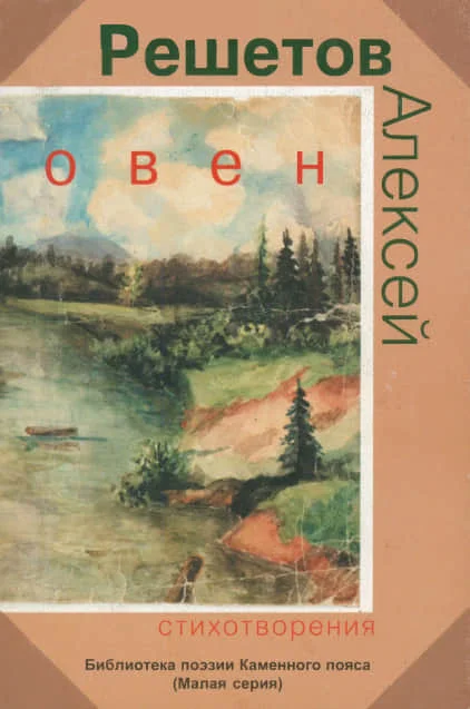 Обложка Овен