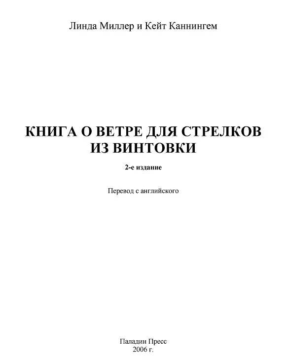 Обложка Книга о ветре для стрелков из винтовки